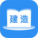 建造师题库通
