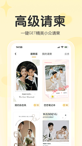 找我婚礼手机