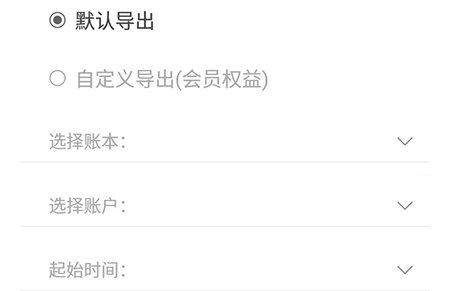 松鼠记账如何导出账单？把账单导出流程一览_