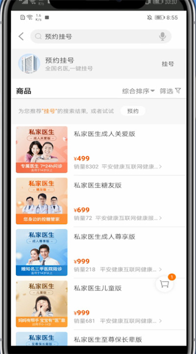 平安好医生怎样预约挂号?