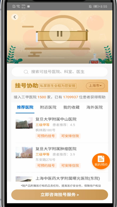 平安好医生怎样预约挂号?