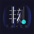 faker潮品