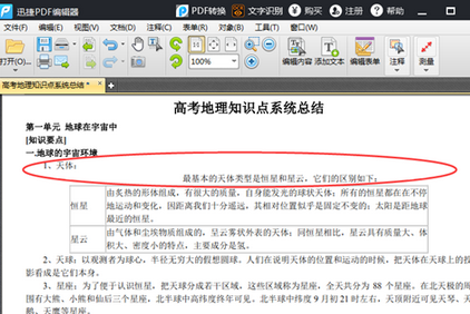 迅捷PDF编辑器在pdf上打马赛克的具体操作方法