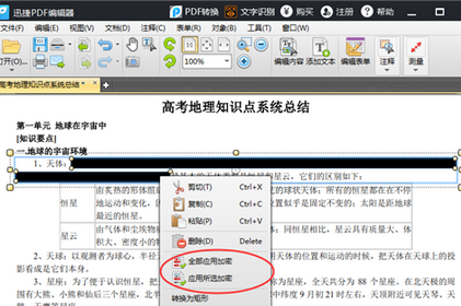 迅捷PDF编辑器在pdf上打马赛克的具体操作方法