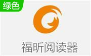 foxit reader(福昕阅读器)7.3.8.425
