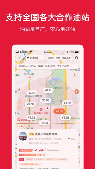 团油车主邦