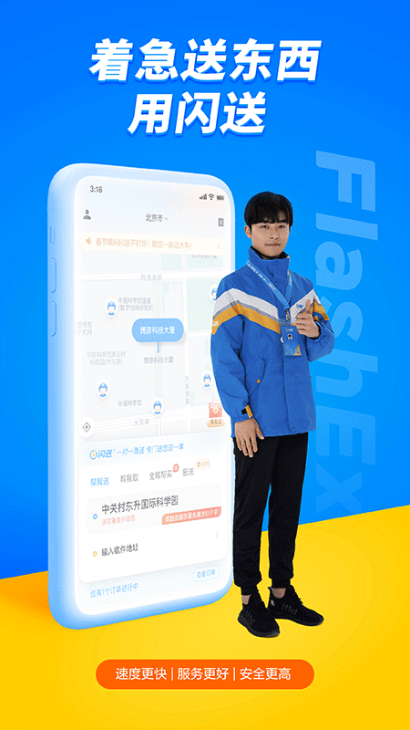 闪送一对一急送
