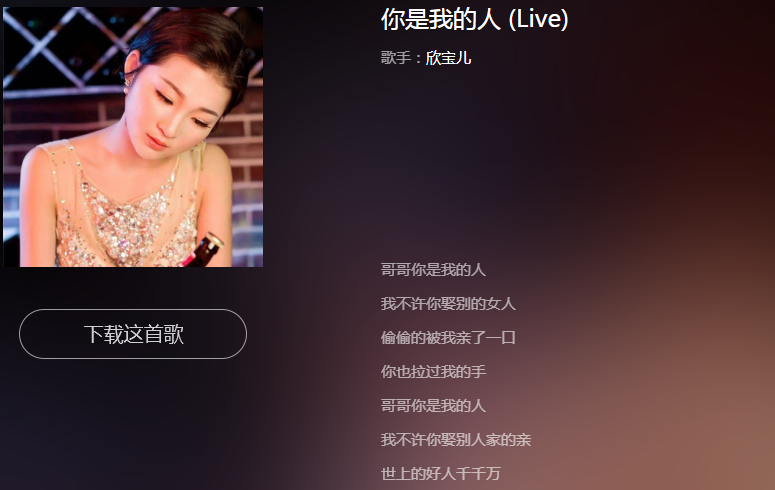 抖音哥哥你是我的人是什么歌