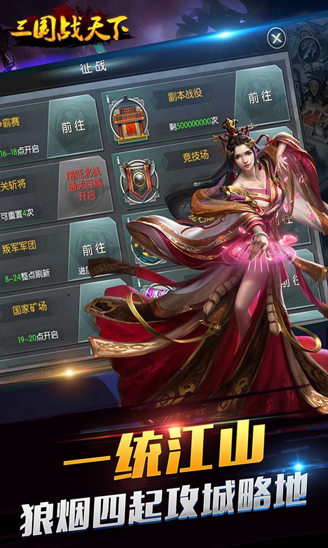 三国战天下OL