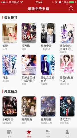 免费追书小说