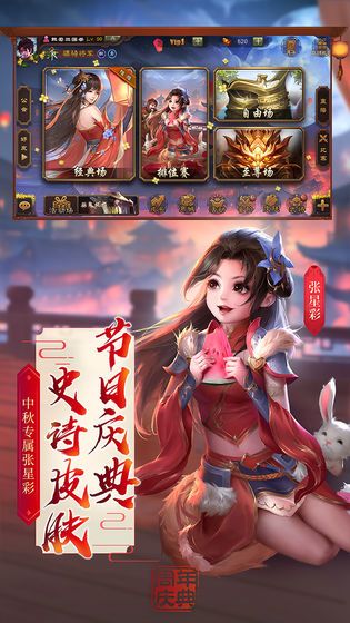 三国杀3.8.5版本