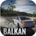 巴尔干驾驶区(balkan drive zone)
