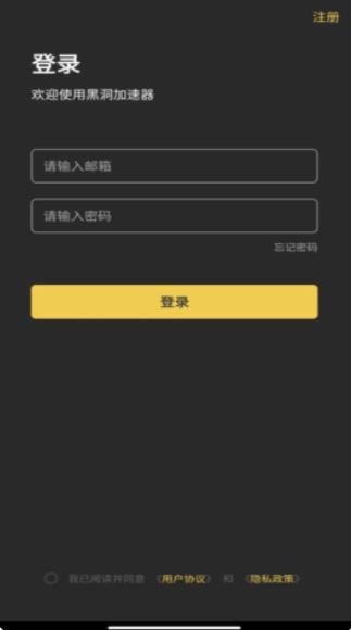 黑洞加速器