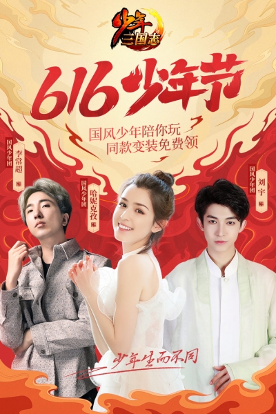 4399少年三国志