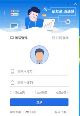 企友通2.8.8