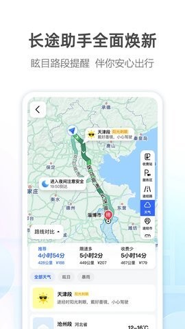 高德地图货车版