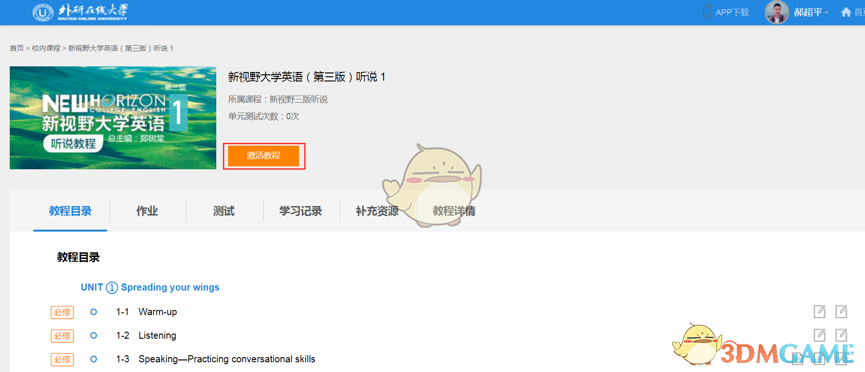 《U校园》激活码使用方法