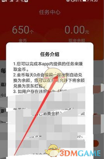《京东极速版》金币兑换比例介绍