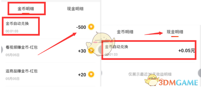 《京东极速版》金币兑换比例介绍