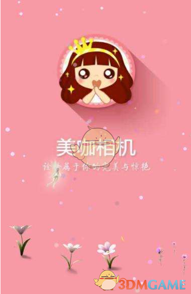 《美咖相机》设置照片保存位置教程