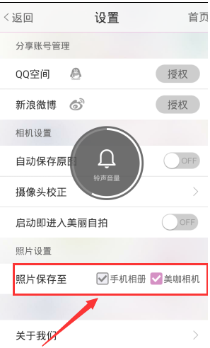《美咖相机》设置照片保存位置教程
