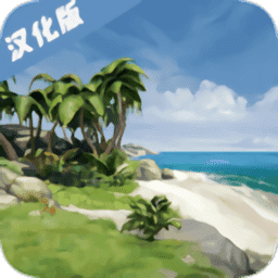 海洋家园生存岛