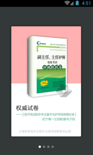 护理学职称考试