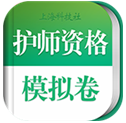 护理学职称考试