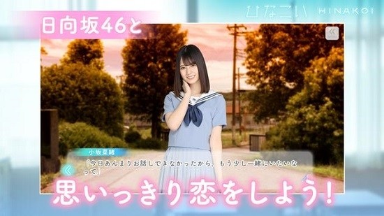 日向恋hinakoi