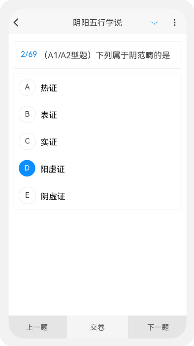 主治中医原题库