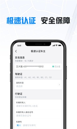 哈啰顺风车车主