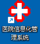 医院信息化管理系统