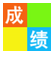 光明中小学学生成绩分析系统