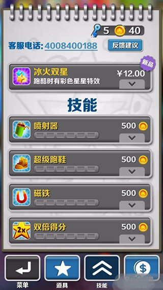 地铁跑酷北京