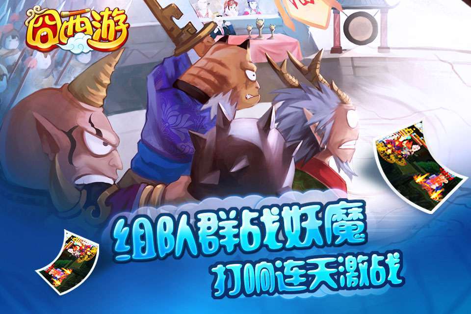囧西游