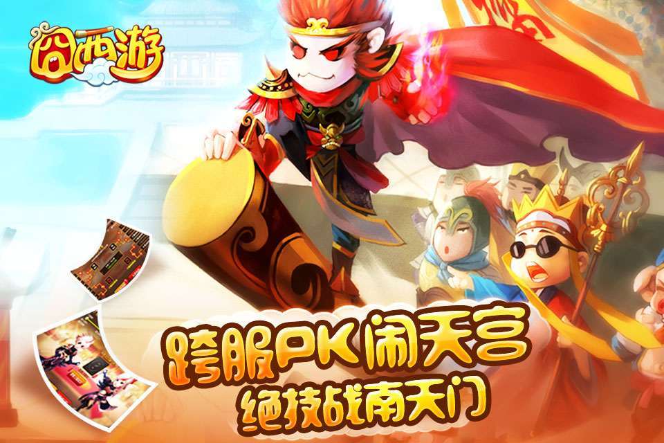 囧西游