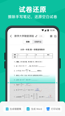 扫描全能王破解版永久
