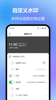 任意修改水印相机破解版永久