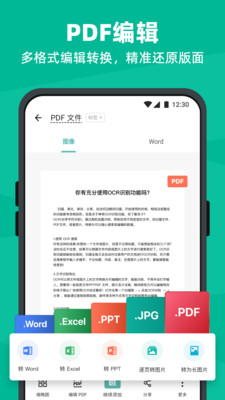 扫描全能王破解版永久