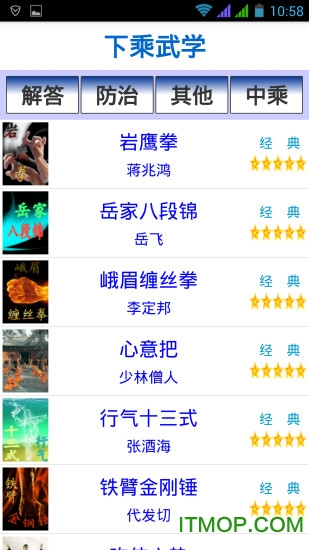 自学武术