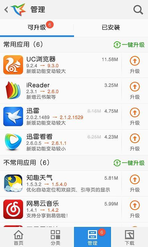 迅雷手机助手