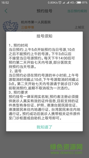杭州健康通