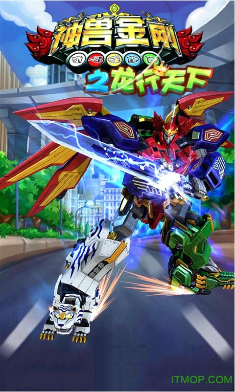 神兽金刚之龙行天下