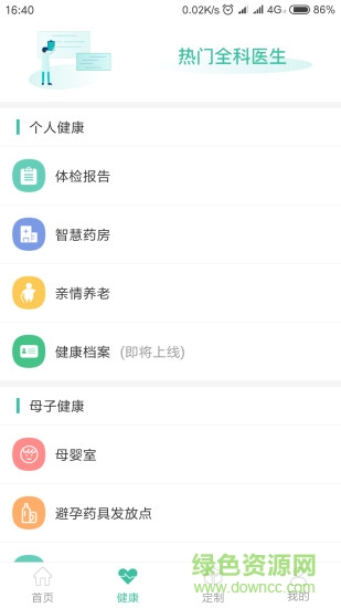 杭州健康通