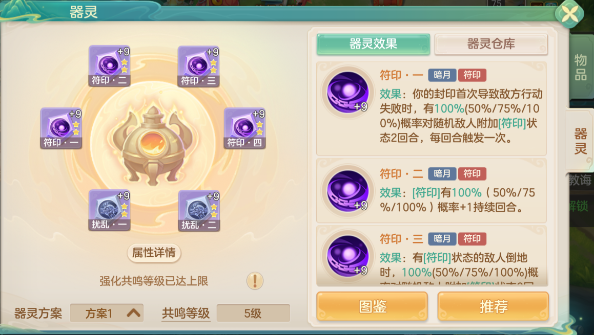 《梦想世界：长风问剑录》暗月封印符印多封流攻略