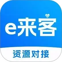 e来客