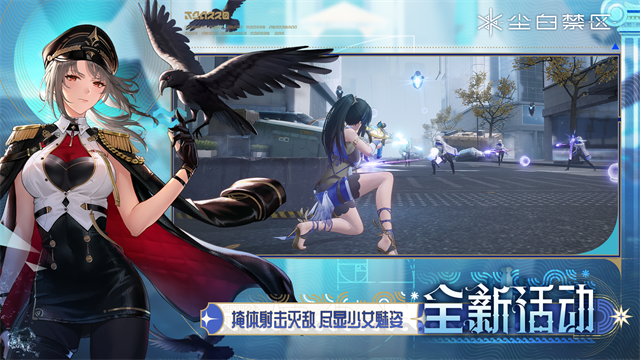 尘白禁区