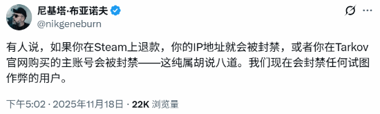 《逃离塔科夫》制作人尼基塔回应退款导致封号传闻：纯纯扯淡！