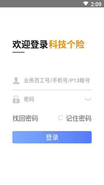 科技个险